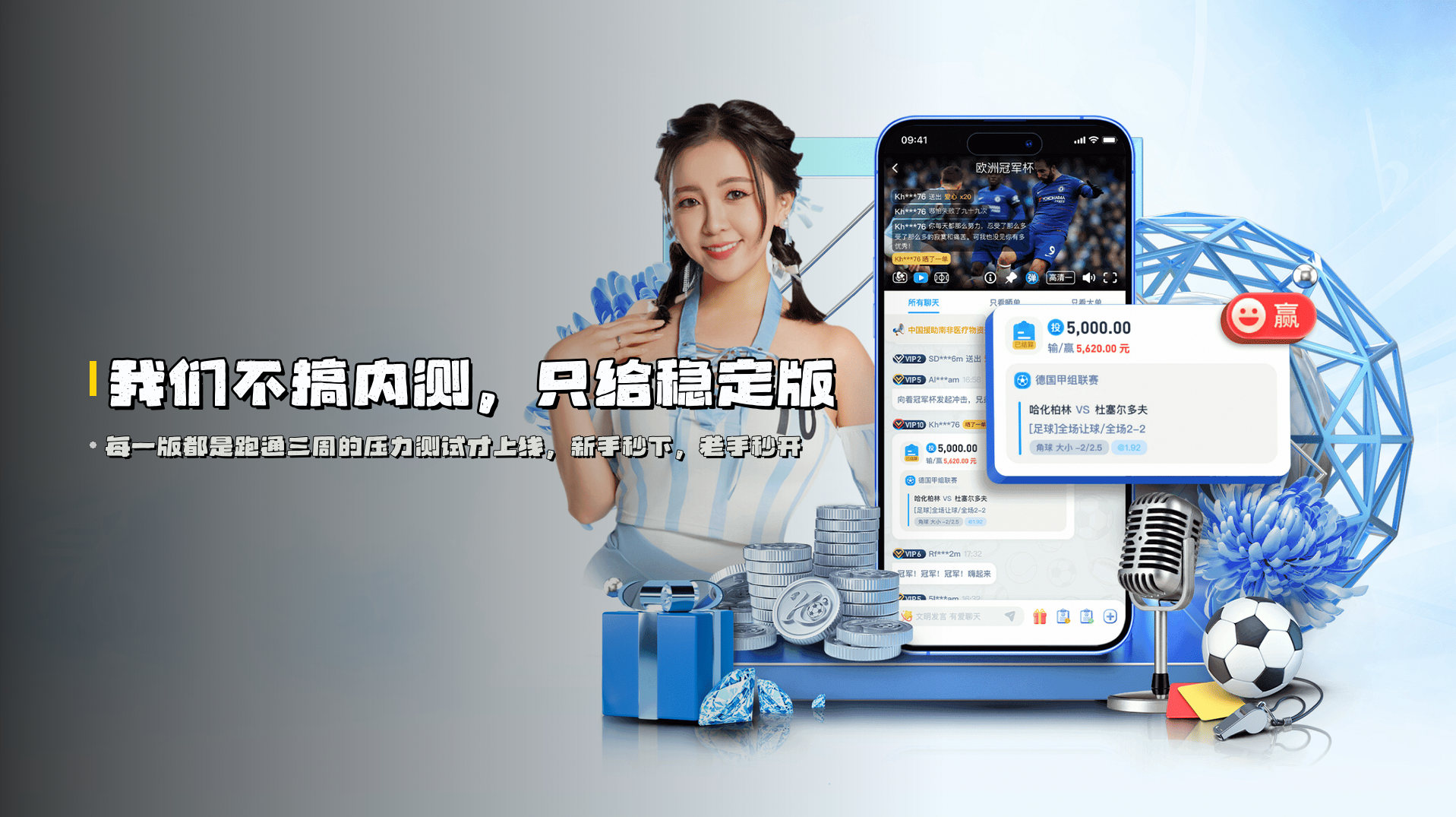 我们<strong>不搞内测</strong>,只给稳定版